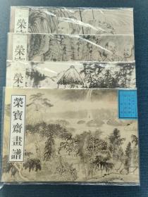 荣宝斋画谱 古代部分 十五石涛绘山水 七十一石涛山水 五十九六十罗汉图册上下册 共4册售