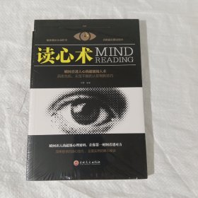 读心术 正版全新塑封