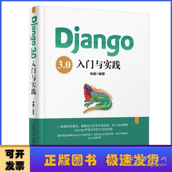 Django3.0入门与实践