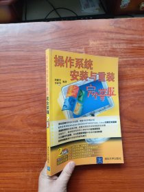 操作系統(tǒng)安裝與重裝完全掌握 有光盤