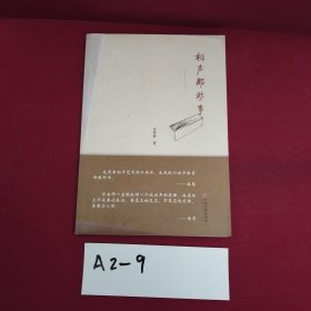 相声那些事