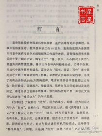 中医就有这么牛——全国名老中医蓝青强验案集