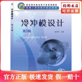 冷冲模设计 第3版