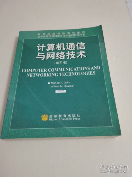 国外优秀信息科学与技术系列教学用书·计算机通信与网络技术（影印版）