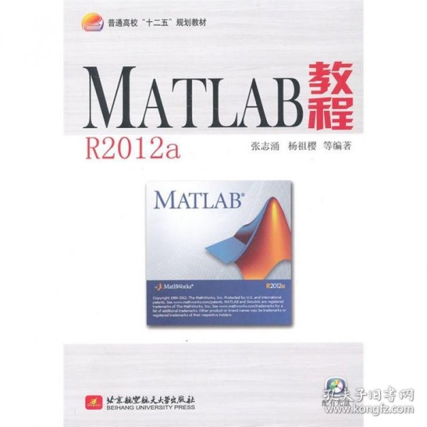 MATLAB教程：MATLAB教程R2012a