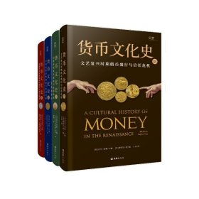 【假一罚四】货币文化史系列共4册[美] 比尔·莫勒 (Bill Maurer)