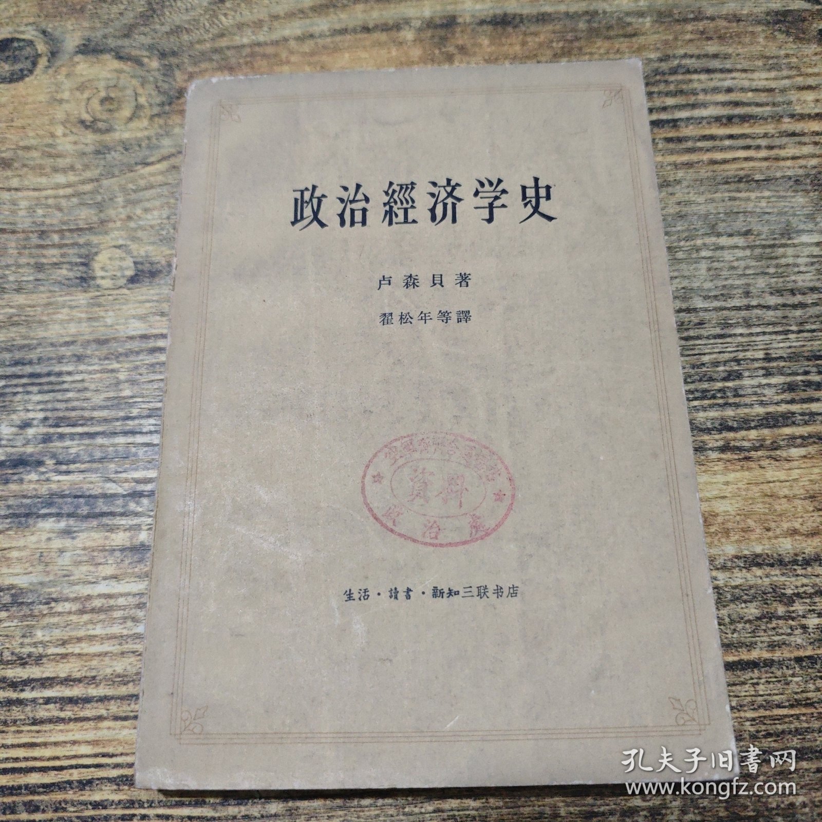政治经济学史 上