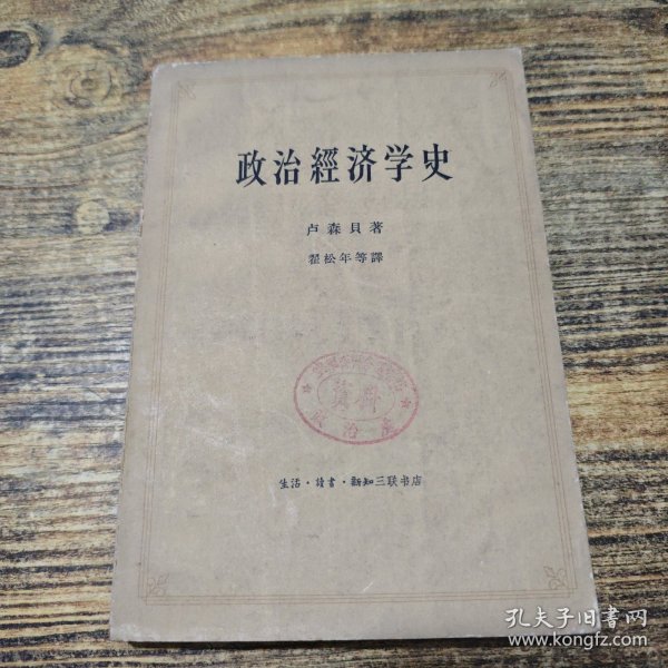 政治经济学史 上