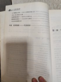 与鬼为邻：一个驻日中国工程师眼中的日本和日本人