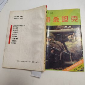 追殺坦克B7722