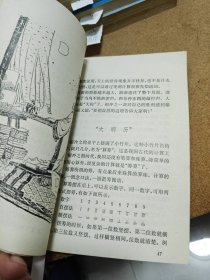 雅冲之 1976年一版一印