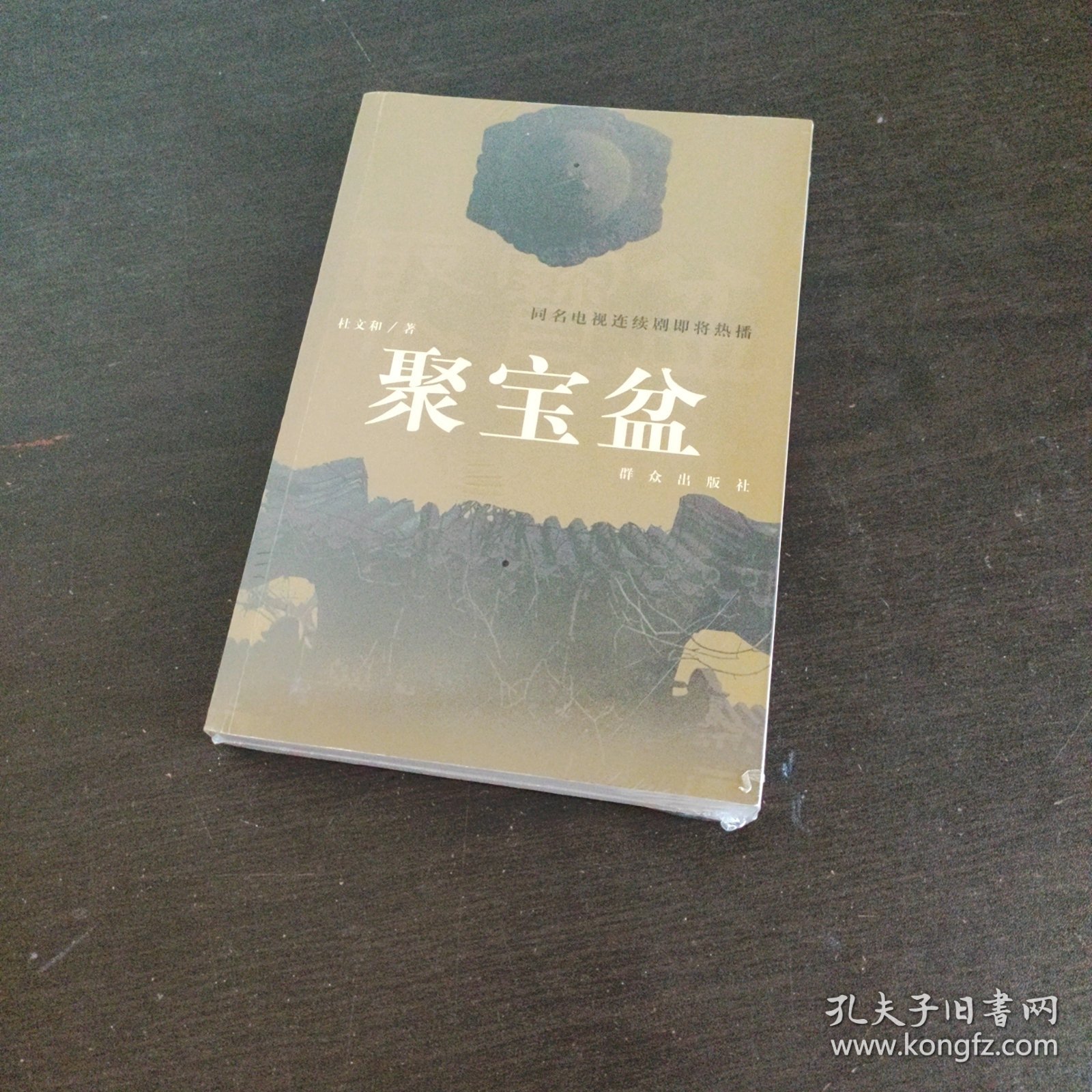 聚宝盆