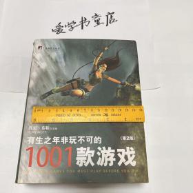 有生之年非玩不可的1001款游戏