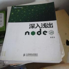 深入浅出Node.js