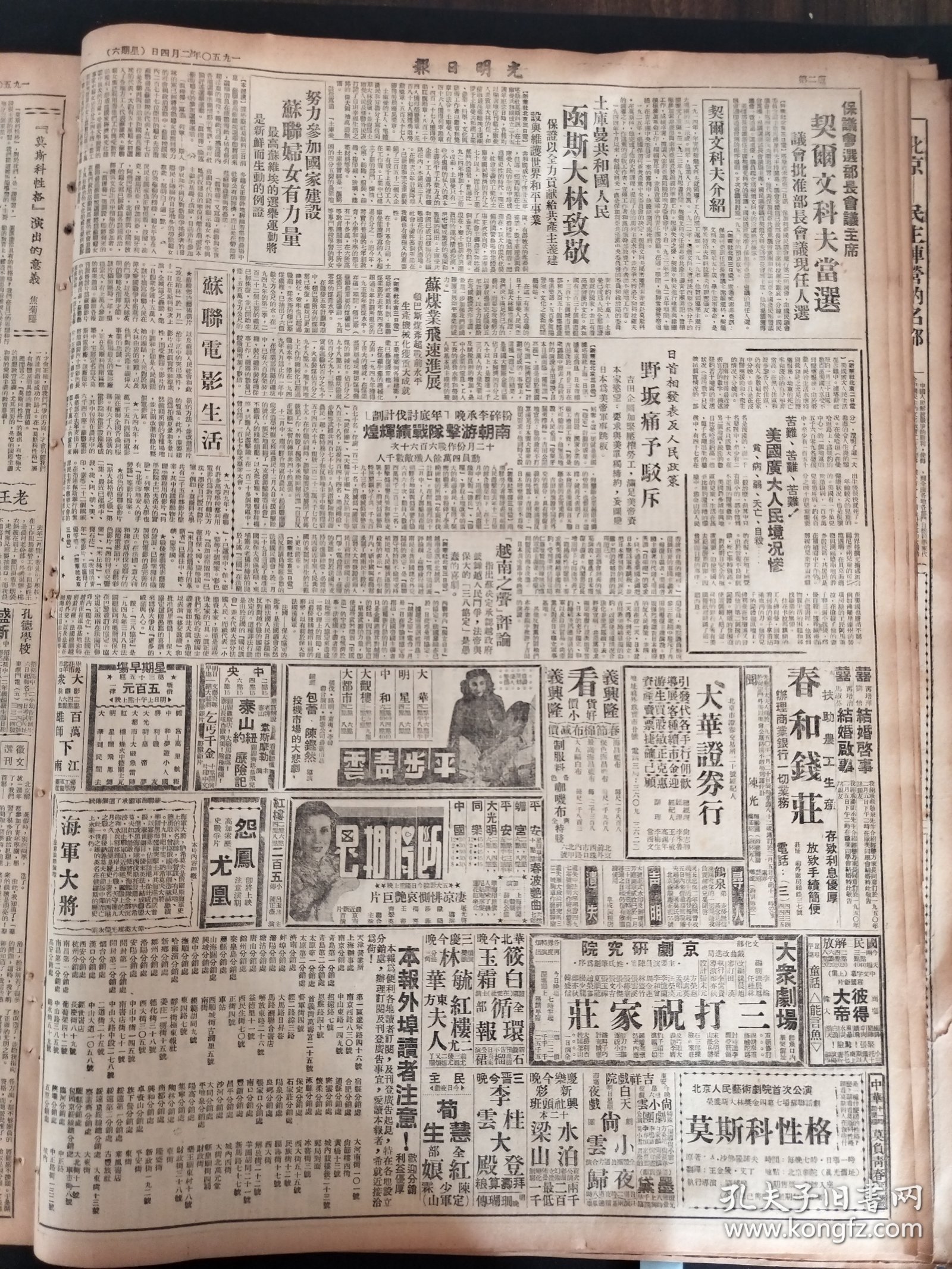 光明日报1950年2月4日刘伯承在渝市人民代表会报告为建设人民的生产的重庆而奋斗全国煤矿工代会闭幕会议主持讨论了五个问题李立三陈郁曾分别作报告新疆喀什解放军焦菊隐王家绶清华地学系地质组侯景全北大地质系系会艾芊柯夫昆虫学家朱弘復