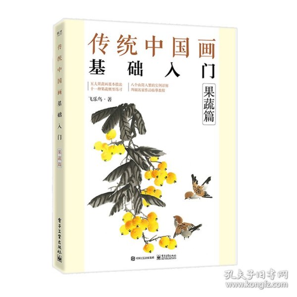 传统中国画基础入门：果蔬篇