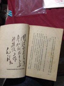 毛泽东同志的青少年时代（修订本）（东北新华书店1949年版）