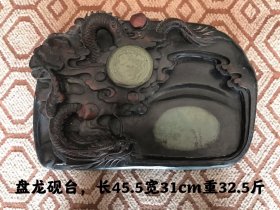 浮雕盘龙砚台，纯手工雕刻，雕工精细，保浆厚重，器型独特，品像完整