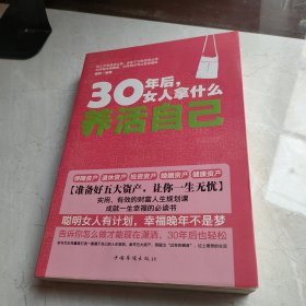 30年后，女人拿什么养活自己