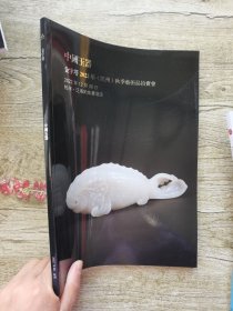 金字塔2022秋季拍卖 中国玉器.