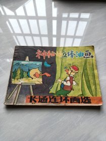 神秘的立体油画