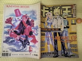 卡通王2001年 1月杂志 库位B