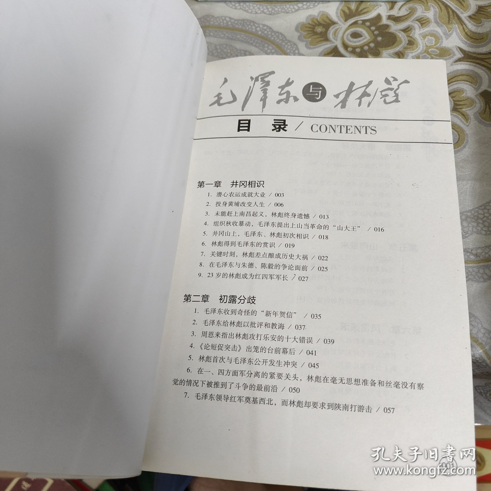毛泽东与林彪