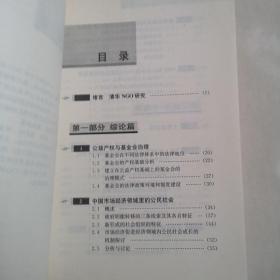 中国非政府公共部门:清华发展研究报告2003