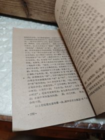 中学语文教学参考资料选辑 第一辑