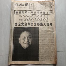 杭州日报1971年2月份（10小份）