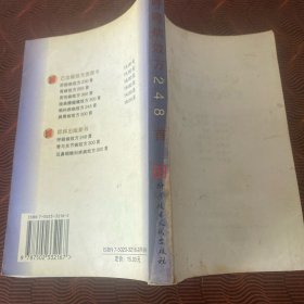 呼吸病效方248首