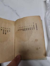 珍稀民国中医书籍  上海中国医药书局 古医学社印行 《推拿新书》 64开