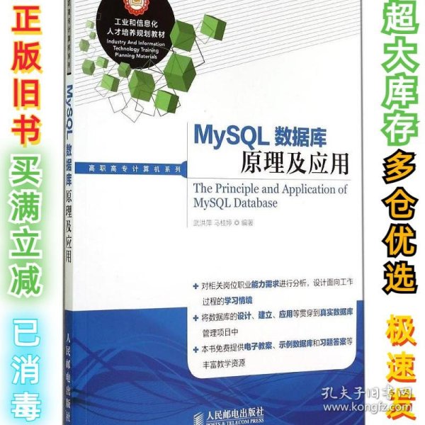 MySQL数据库原理及应用