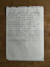 ●让文字能开口.让文物会说话：重庆市博物馆《陈达三遗物》朱俊.手稿【1992年16开2页】！