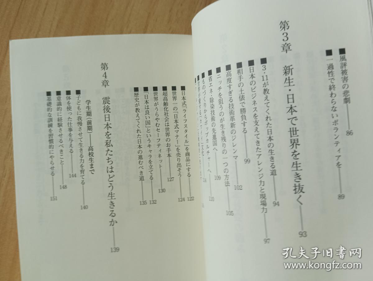 日文书 日本人の美質 (ベスト新書)  坂東 眞理子 (著)/作者签名本