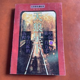 天狼星下