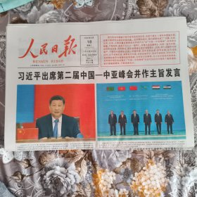 人民日报2025年6月18日【缺17-20版】