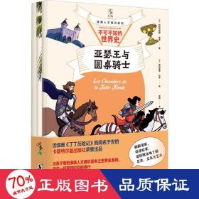 漫画人文通识系列：不可不知的世界史（全三册）