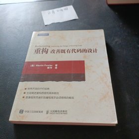 重构 改善既有代码的设计