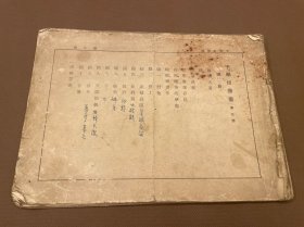 民国  中学铅笔画 第三册