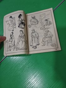 人物画参考资料（修订本）