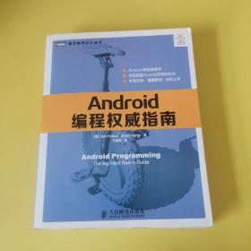 Android编程权威指南