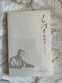 毛泽东阅读史