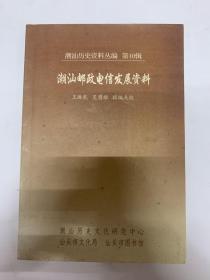 潮汕邮政电信发展史资料