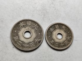 D4 日本 大正十二年 五钱 十钱 白铜两枚