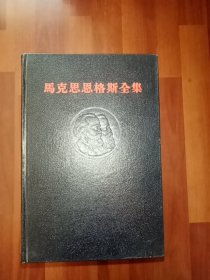 《马克思恩格斯全集》第23、24、28、29、31、35卷 。黑脊黑面凹凸头像，皮面精装，未翻阅，近九五品，扉页有馆藏章，内页干净整洁无写画。6本合售