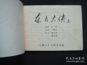 东方大侠(上中下全)