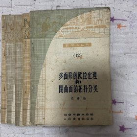 1964年  数学小丛书 3、4、5、8、12、13 共6本