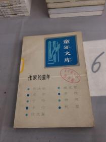 作家的童年 1。