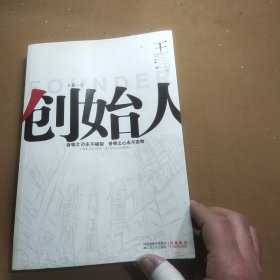 创始人